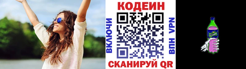 Кодеиновый сироп Lean Purple Drank  Арамиль 